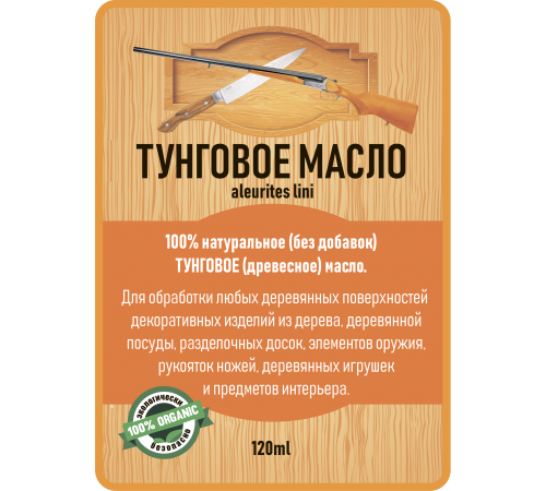 Приобрести ТУНГОВОЕ МАСЛО LICCOIL в Саранске, Республика Мордовия