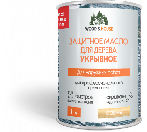 Заказать Защитное масло для дерева УКРЫВНОЕ WOOD & HOUSE Серия ПРОФИ в Саранске, Республика Мордовия