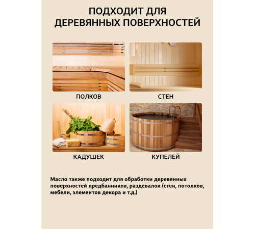 Приобрести ВОСК ДЛЯ ПОЛКОВ В БАНЕ И САУНЕ WOOD & HOUSE в Саранске, Республика Мордовия